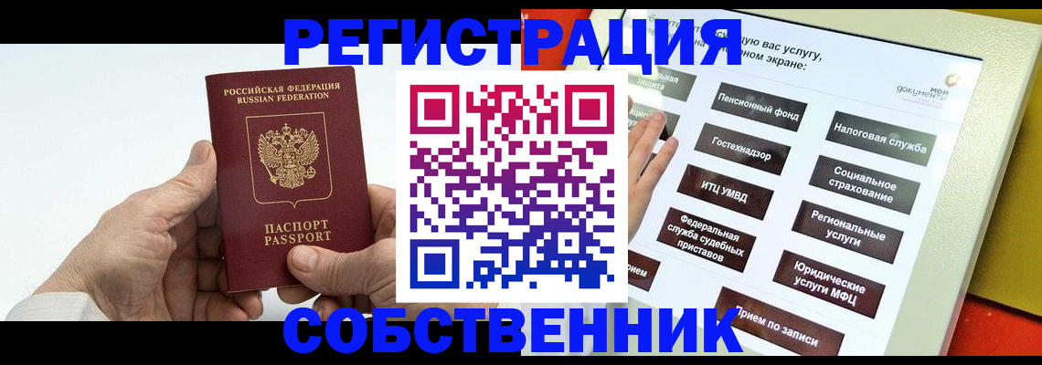 временная регистрация в Аткарске