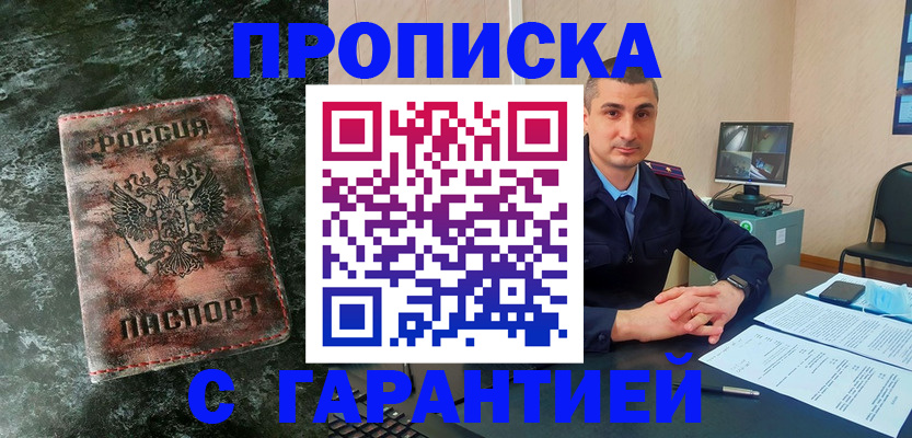 прописка 2025 в Аткарске