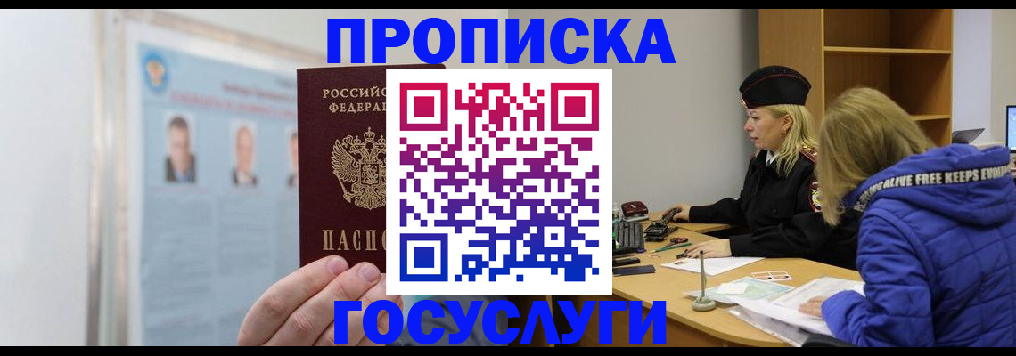 прописка законно в Аткарске